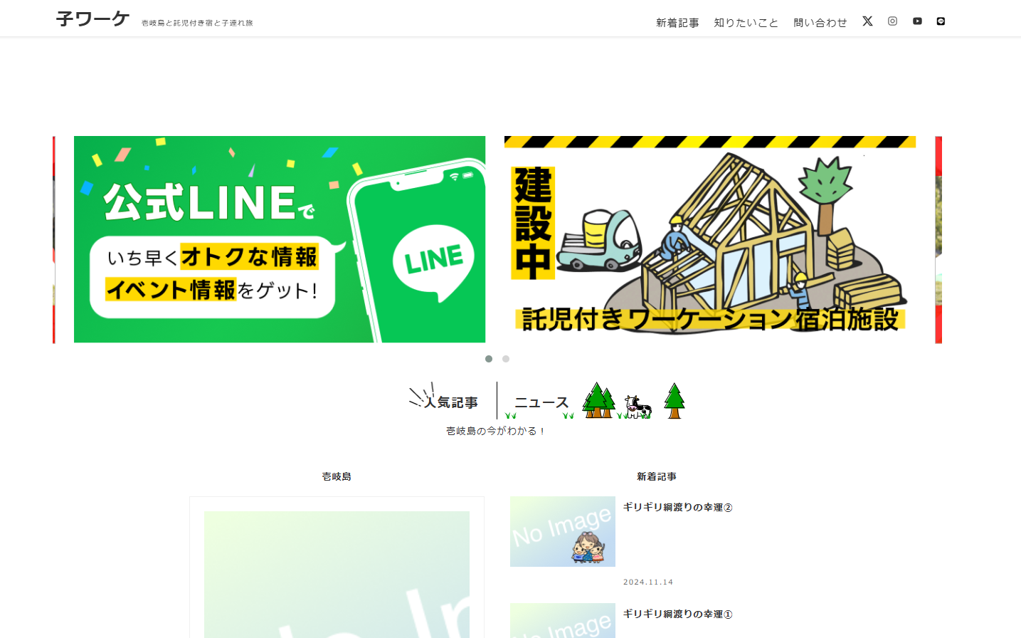 子ワーケ～壱岐の島と託児付き宿と子連れ旅～