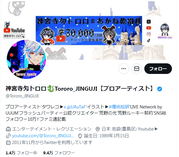 【Youtuber】神宮寺匁トロロさんを紹介します